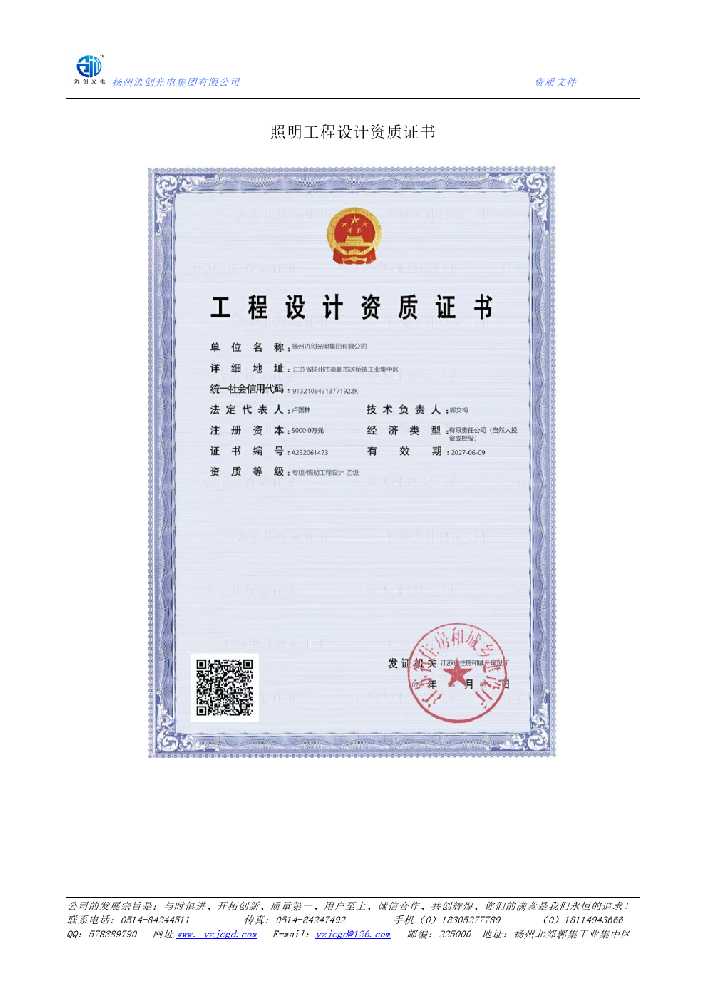昂昂溪区照明工程设计资质证书