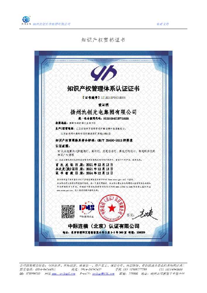 昂昂溪区知识产权贯标证书