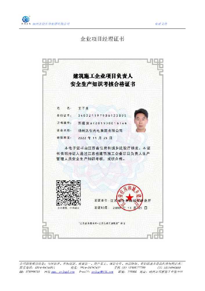 昂昂溪区企业项目经理证书