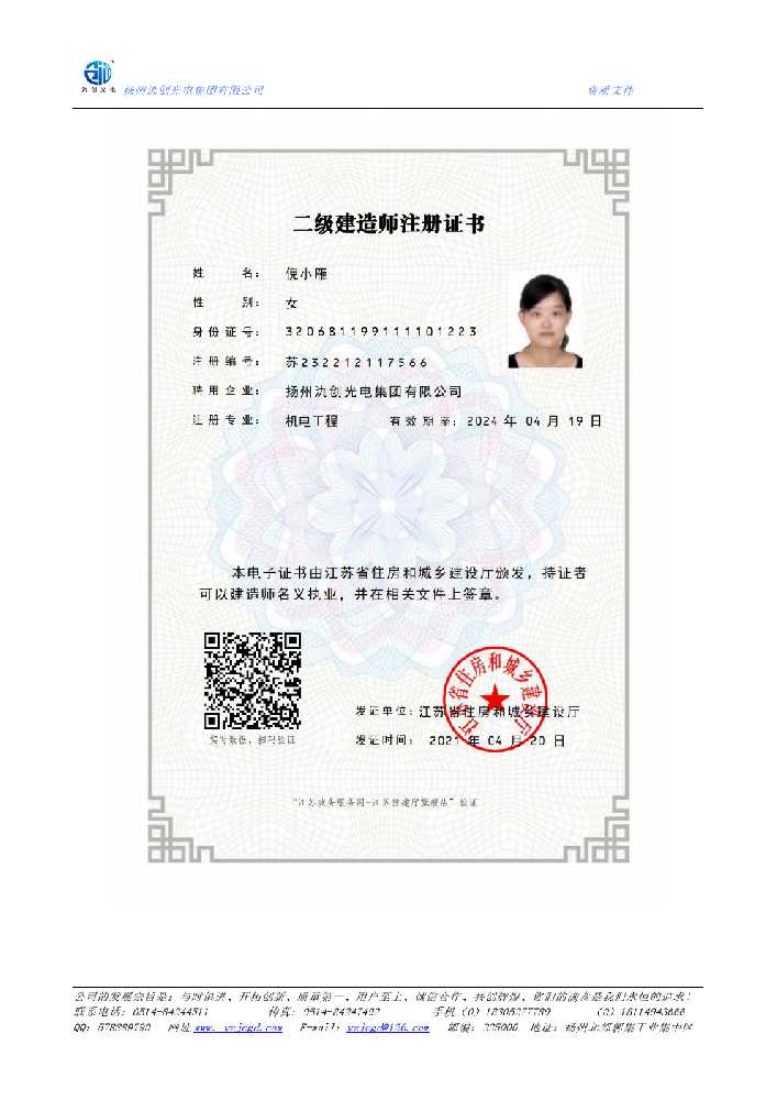 昂昂溪区二级建造师注册证书