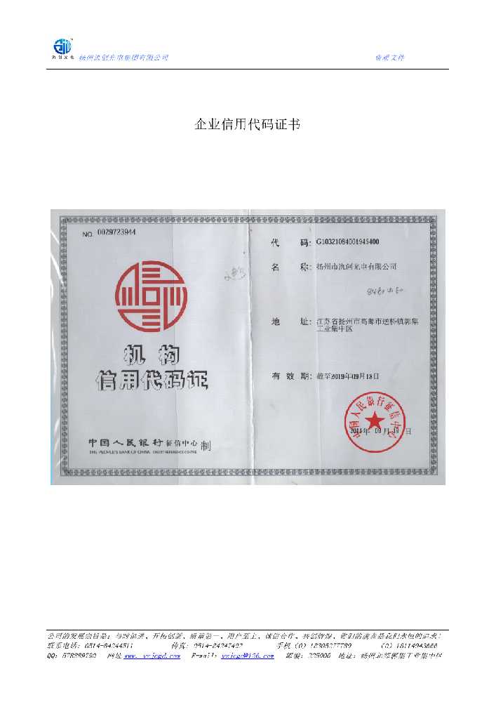 昂昂溪区企业信用代码证书